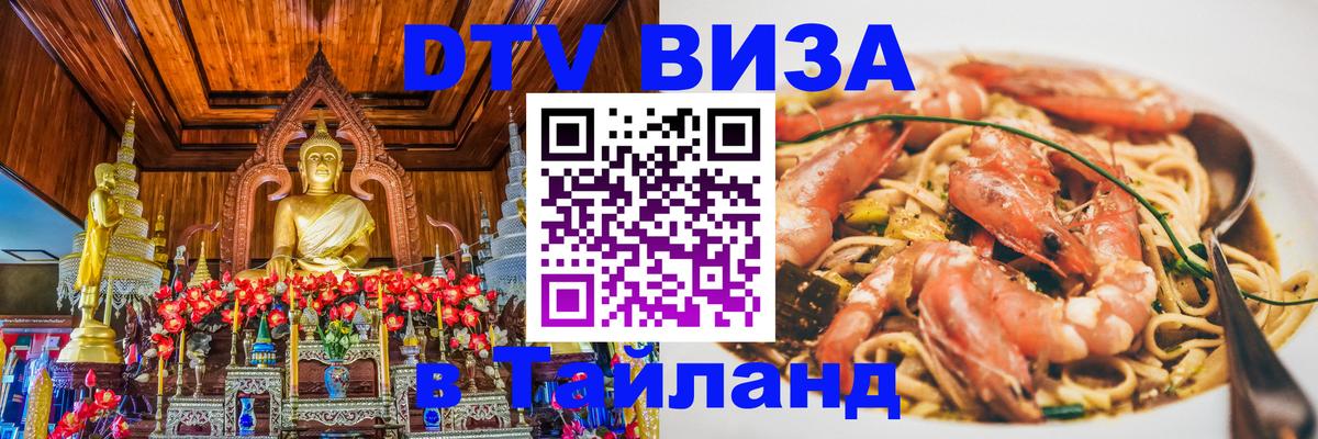 Visa в Таиланд 